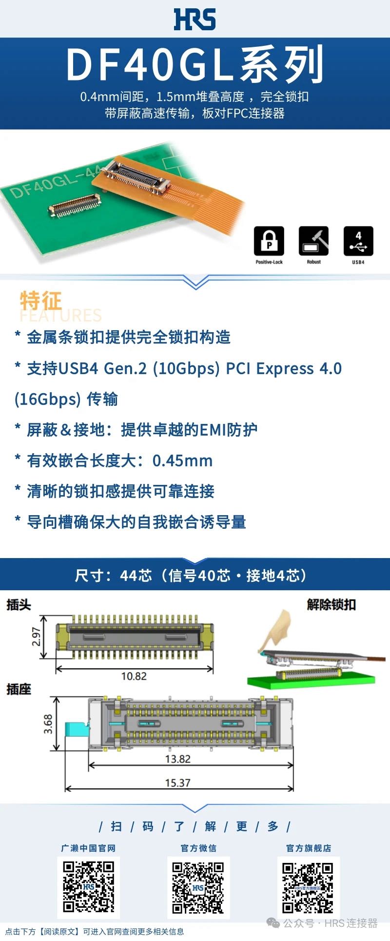 【產品推薦】帶屏蔽高速傳輸?shù)陌鍖PC連接器DF40GL系列